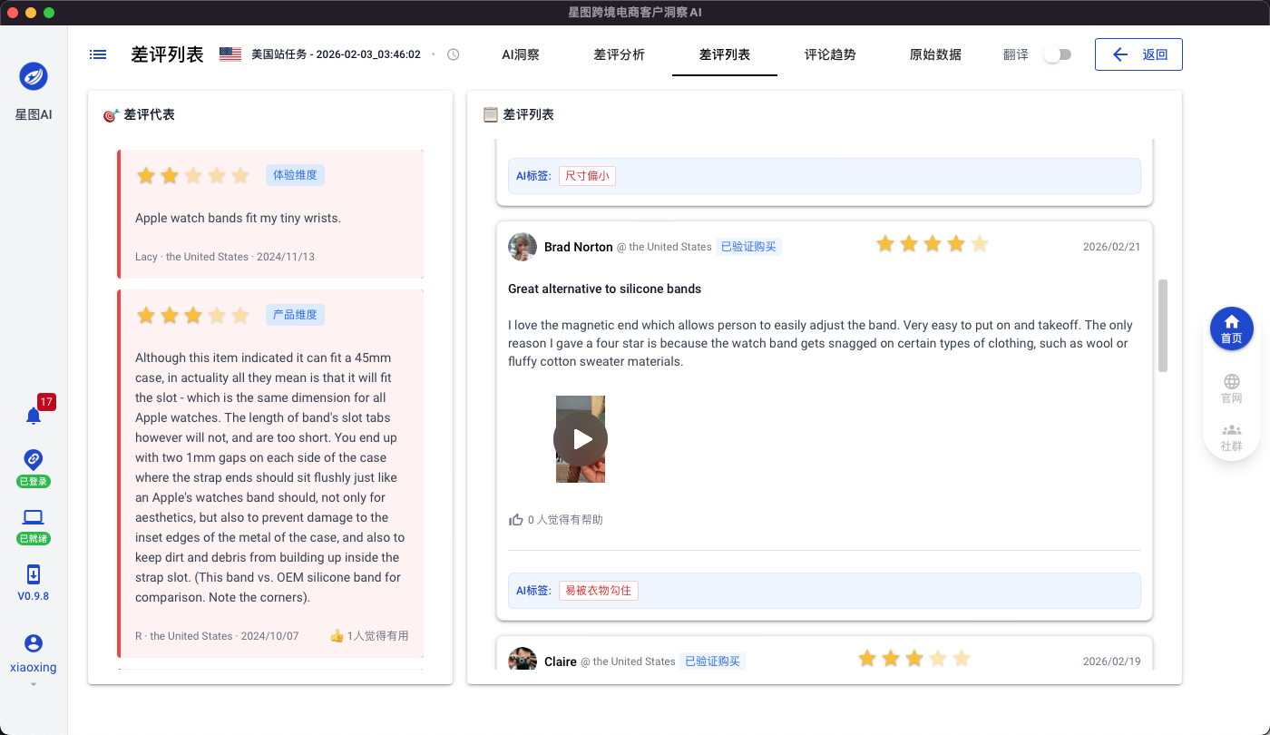 星图AI差评列表页