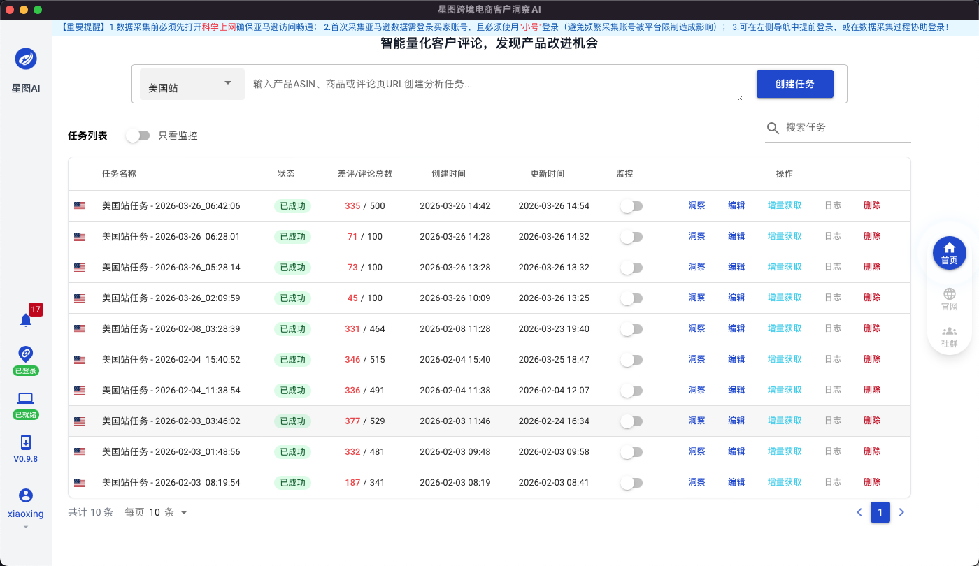 星图AI任务列表页